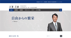 Desktop Screenshot of enatsu-masatoshi.com