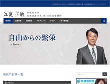 Tablet Screenshot of enatsu-masatoshi.com